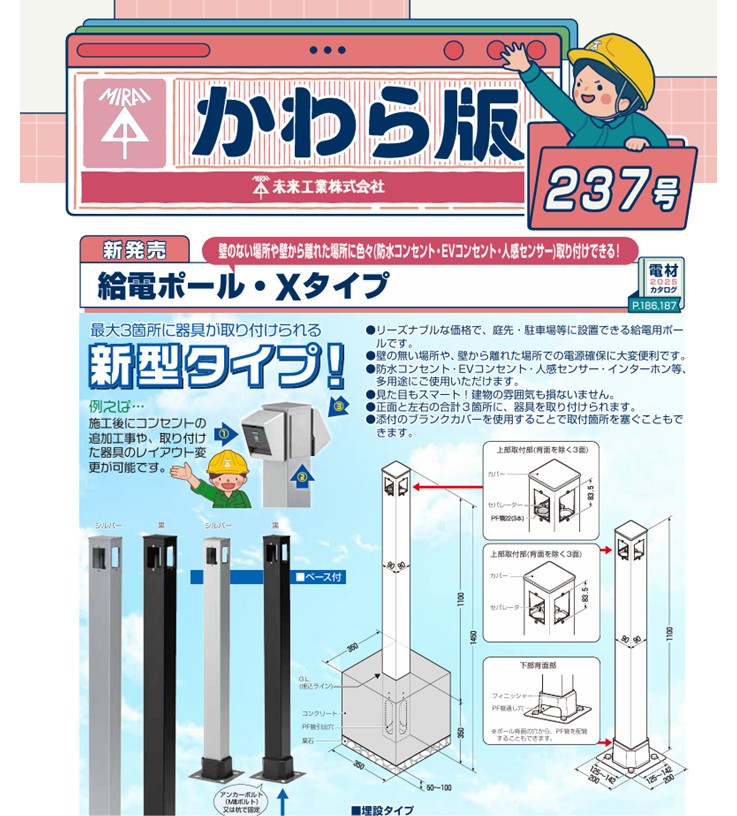 【ＰＤＦ】新製品続々！かわら版　２３７号